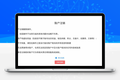 b2主题会员注销插件（初一修复版）-星辰解忧