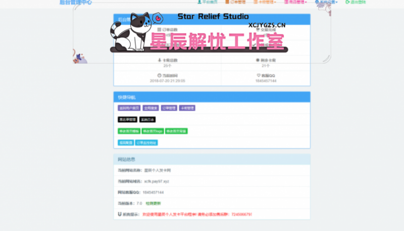 最新PJ个人发卡网V7.0免授权版（内置3套模板）-星辰解忧