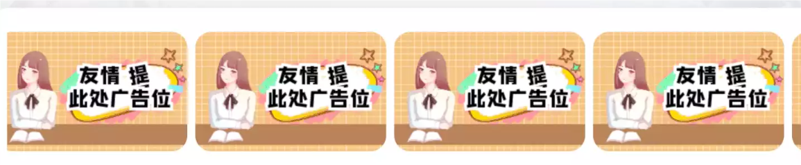 子比主题美化 – 滚动图片[可当广告位]-星辰解忧