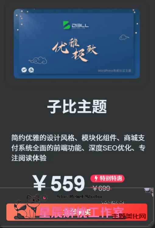 区块子比主题推广代码分享-星辰解忧