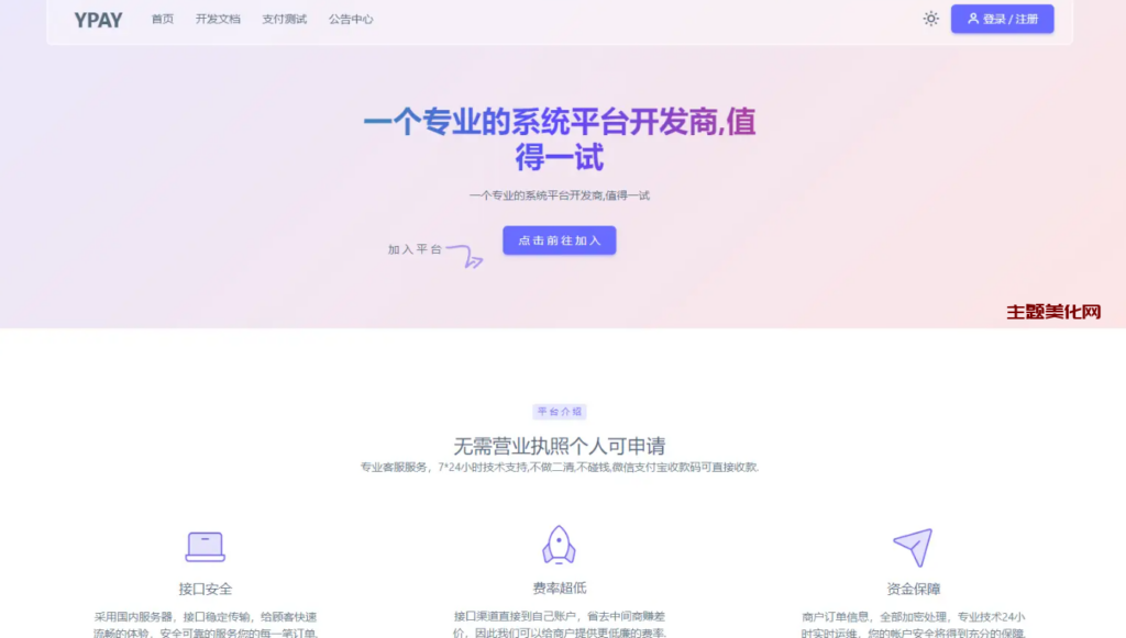 源支付YPay开源版支付系统V1.2.0-星辰解忧