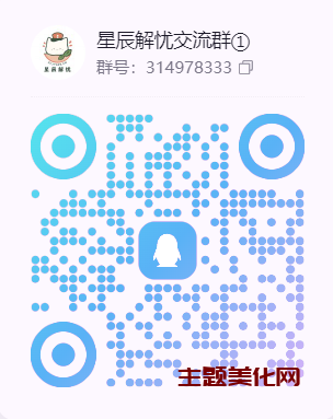 星辰解忧工作室官方 QQ 群通告-星辰解忧