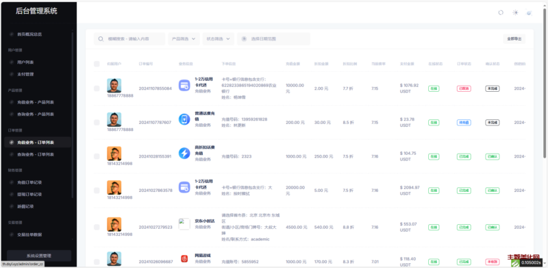 小利特惠源码/生活缴费/电话费/油卡燃气/等充值业务类源码附带承兑系统-星辰解忧