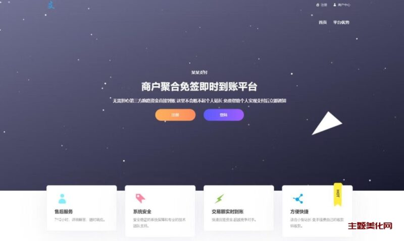 小呆支付快币插件 抗客诉-星辰解忧