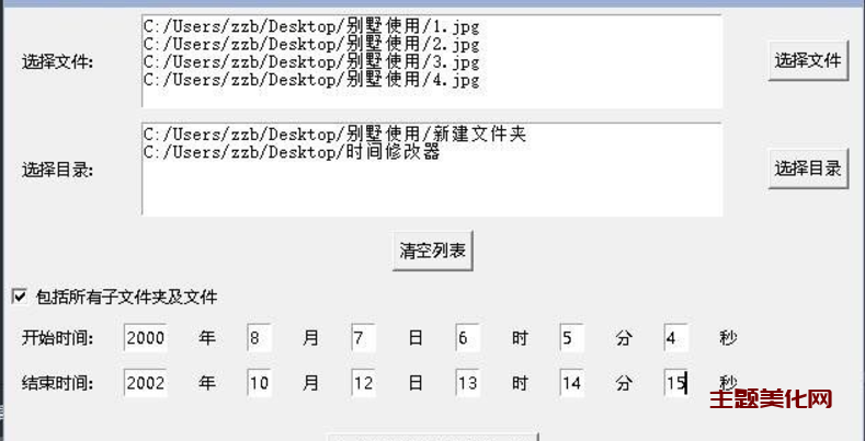 掌控文件时间：文件属性时间修改工具全知道-星辰解忧