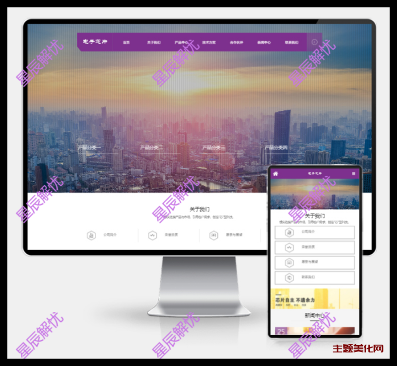 (H5自适应)紫色响应式电子元件网站pbootcms模板 芯片研发设计网站源码下载-星辰解忧