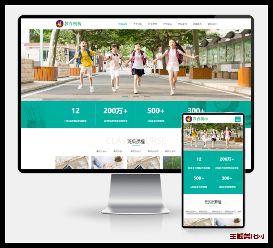 (H5自适应)响应式中小学早教教育机构类网站pbootcms模板 HTML5教育培训机构网站源码下载-星辰解忧