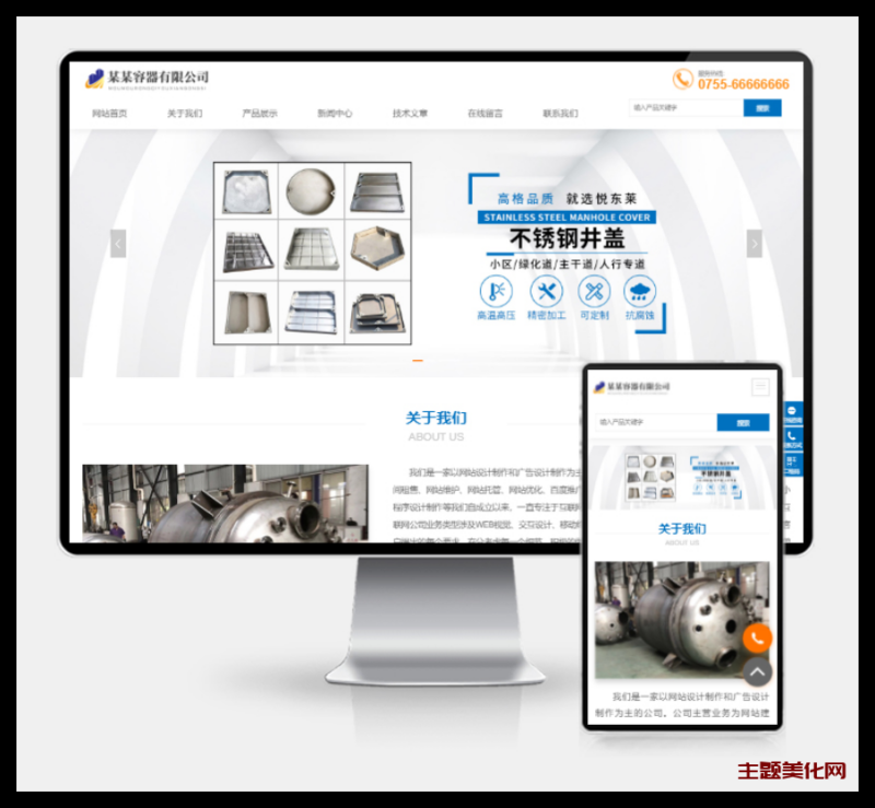 (H5自适应)响应式容器类网站pbootcms模板 五金器具 罐子 html5容器设备网站源码下载-星辰解忧