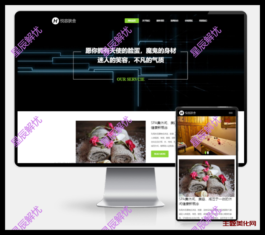 (H5自适应)响应式美容美体类网站pbootcms模板 HTML5美容养生会所网站源码下载-星辰解忧