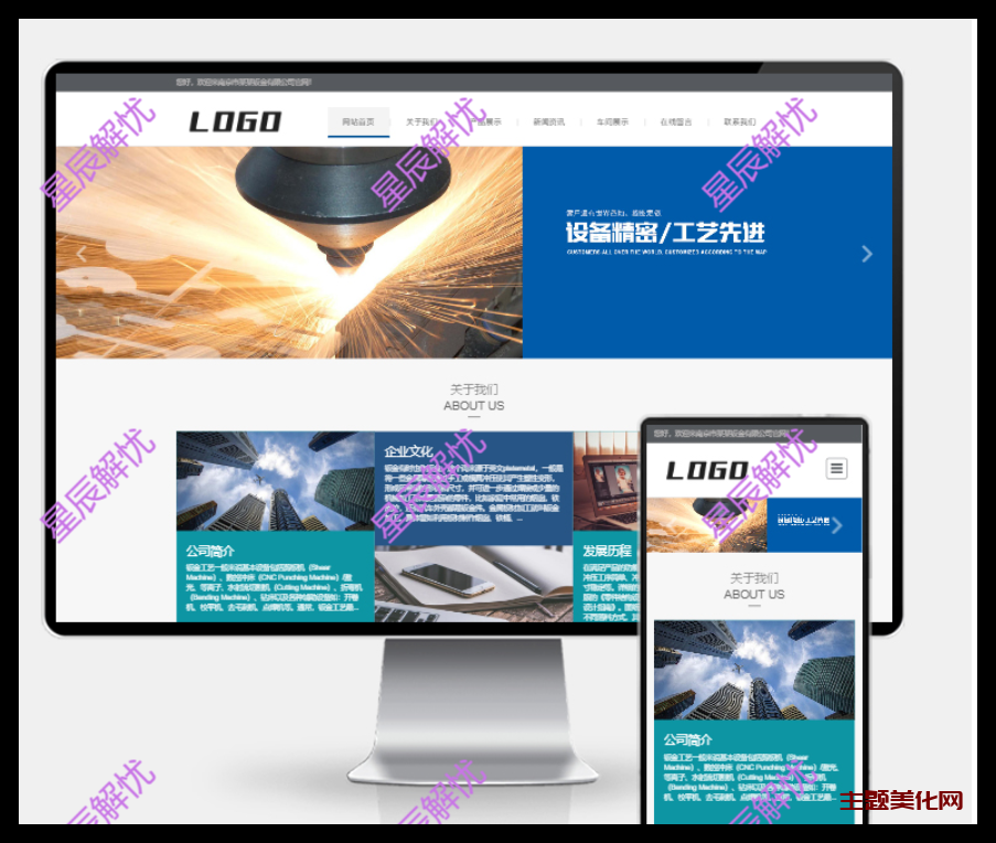 (H5自适应)钣金加工设备网站pbootcms模板 机械制造检测网站源码下载-星辰解忧