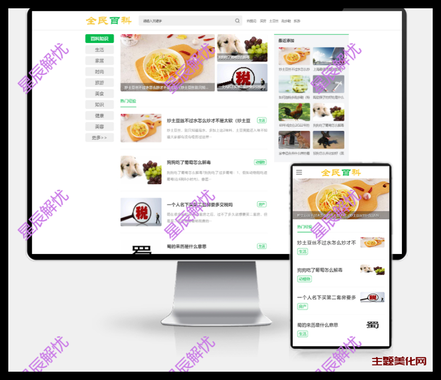 (PC+WAP)生活百科资讯pbootcms网站模板-星辰解忧