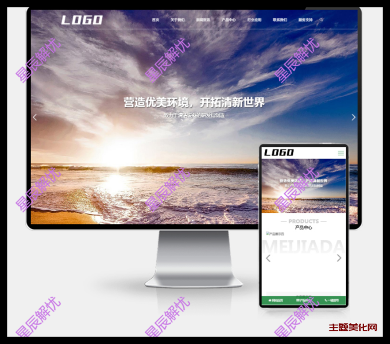 (H5自适应)环保节能科技pbootcms网站模板 环保设备网站源码下载-星辰解忧