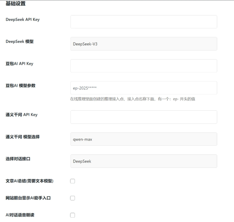 子比接入deepseek插件，让你的站点起飞-星辰解忧