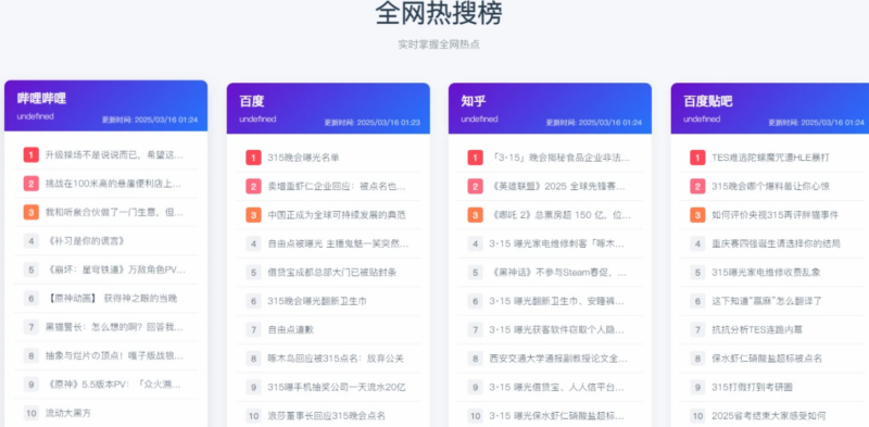 Zibll 子比主题添加全网热搜榜单教程 适合任何WordPress网站-星辰解忧