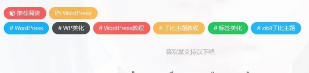 子比文章自定义彩色标签-星辰解忧