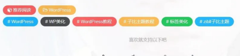 子比文章自定义彩色标签-星辰解忧