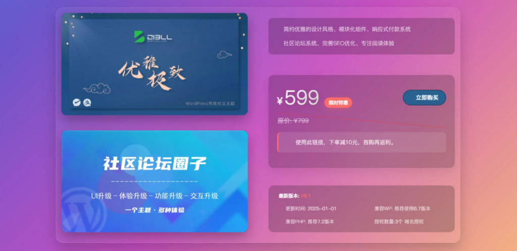 给自己网站添加宣传子比购买页面-星辰解忧