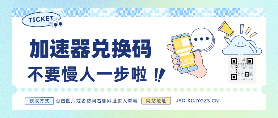 星辰解忧游戏加速器礼包来啦!-星辰解忧