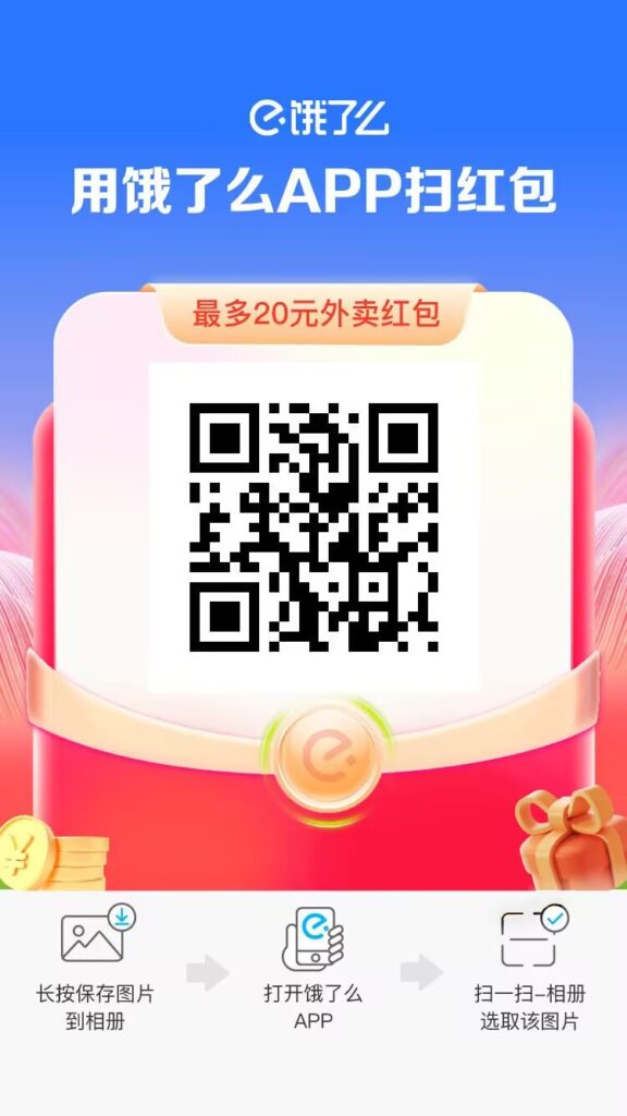 饿了么领取红包-星辰解忧