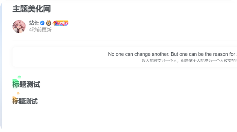 子比主题 – 浮动圆点标题样式美化-星辰解忧