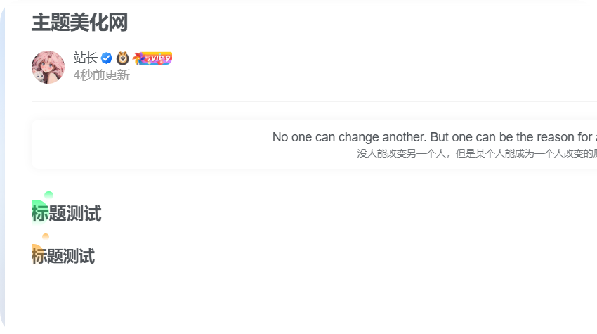 子比主题 – 浮动圆点标题样式美化-星辰解忧