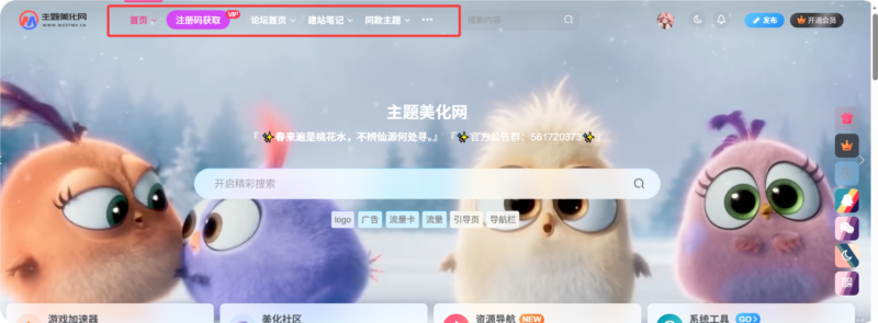 wp主题导航栏标题字体加粗-星辰解忧