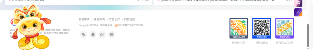 子比主题美化 – 左下角添加动态小蛇-星辰解忧