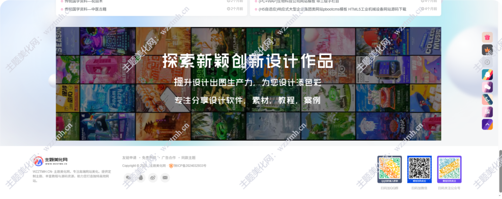 子比主题美化 – 为你的子比主题添加一个首页横向滚动图集-星辰解忧