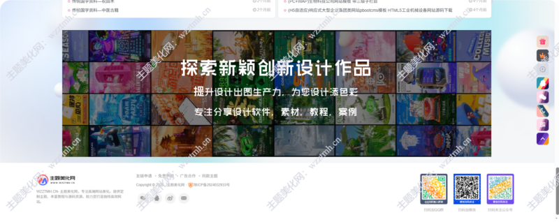 子比主题美化 – 为你的子比主题添加一个首页横向滚动图集-星辰解忧