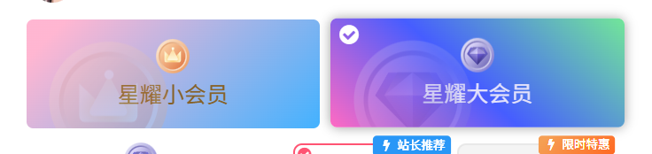 子比主题美化-会员框炫彩美化css教程-星辰解忧