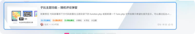 子比主题优化：为文章列表增添移入上浮效果及蓝色边框扫动特效-星辰解忧