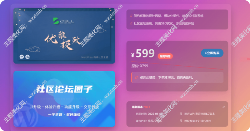 子比主题美化 – 为你的子比主题添加两款子比购买页-星辰解忧