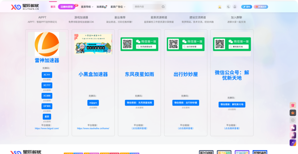 解析游戏加速器兑换码网页代码：设计与功能实现-星辰解忧