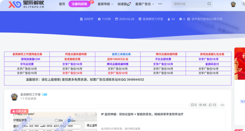 广告位添加-星辰解忧