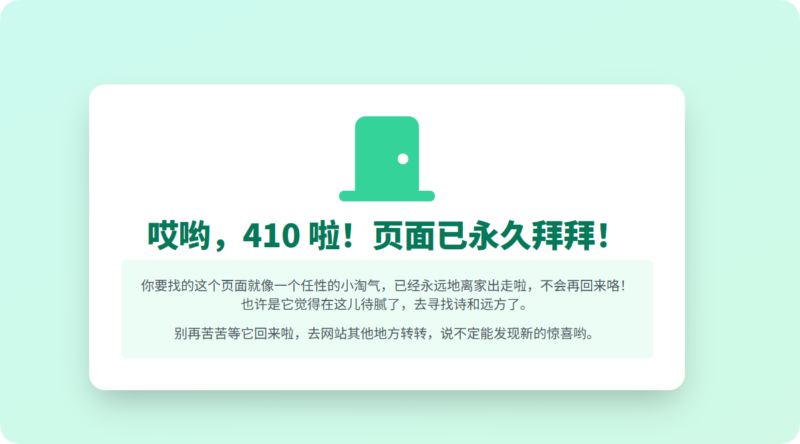 410 已永久移除：页面 “离家出走”，网络新景待发现！-星辰解忧