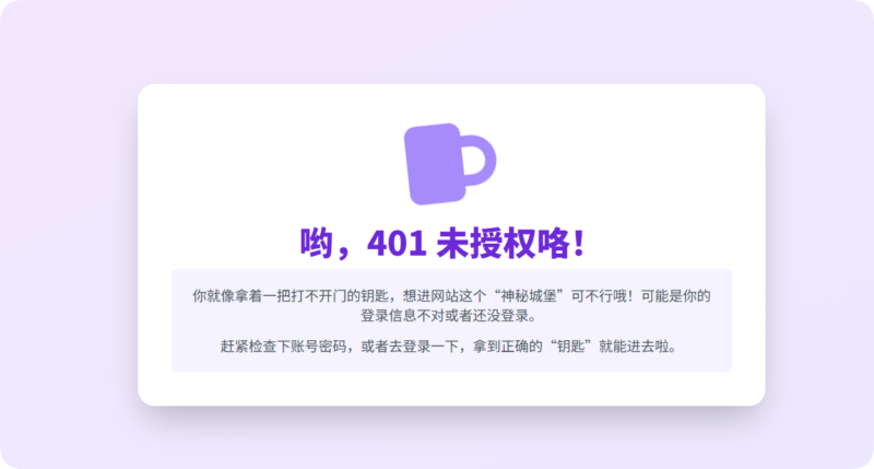 401 错误：登录信息有误，找回进入网站的 “通行证”-星辰解忧