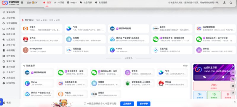 一为导航(OneNav主题)美化-下方悬浮登录提示-星辰解忧