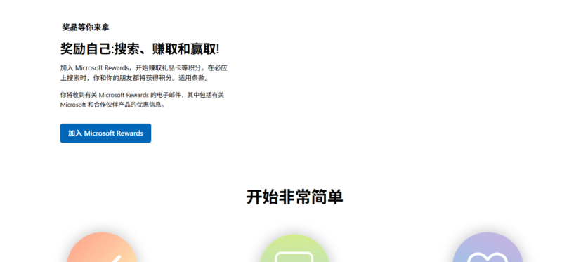 亲测！每天搜 10 次必应，3 个月换到 AirPods！超全赚分攻略来-星辰解忧