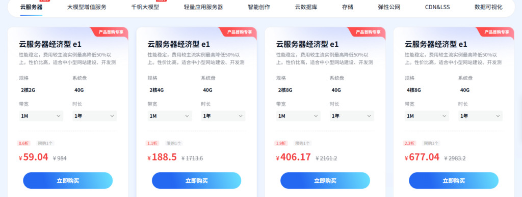 【百度智能云】轻量应用服务器首购3年2折 预装镜像配置简便-星辰解忧