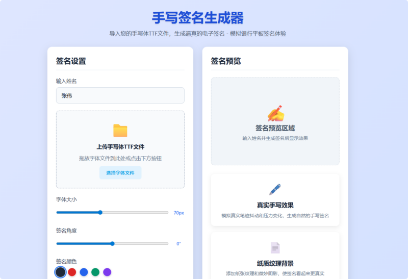 分享一个ai生成的手写签名生成器-星辰解忧