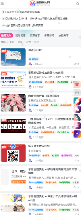 子比主题美化 – 移动端列表样式显示文章摘要-星辰解忧